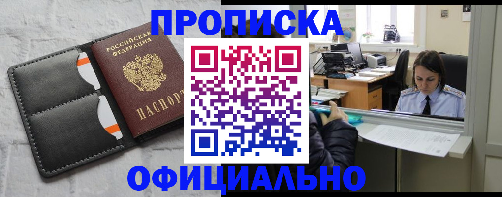 временная регистрация для школы в Новомосковске