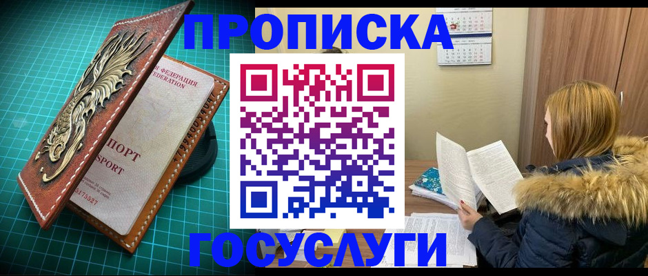 прописка ребенка в Новомосковске